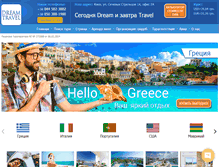 Tablet Screenshot of dreamtravel.com.ua